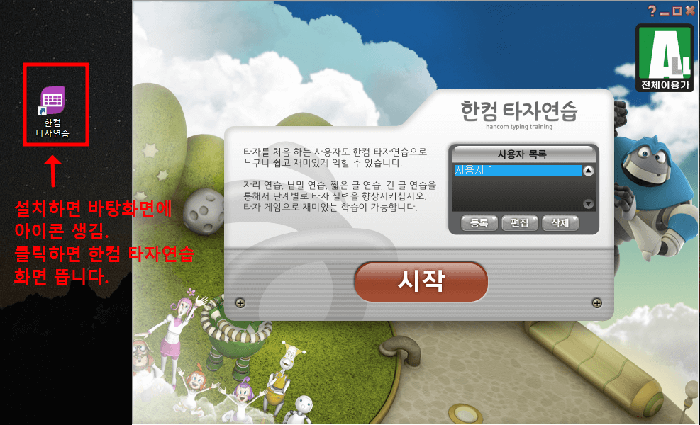 한컴 타자연습 바탕화면 아이콘