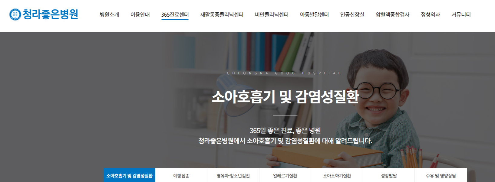 [인천 달빛 어린이 병원] 인천 달빛 병원 인천 야간 공휴일 연휴 주말 병원