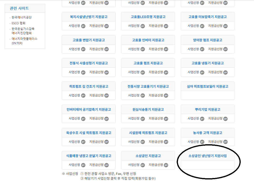 한국전력 신청홈페이지