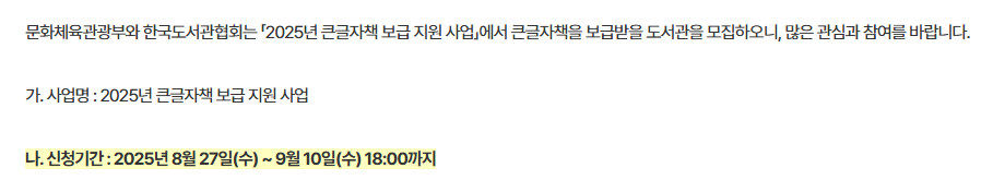 큰글자책보급지원신청방법