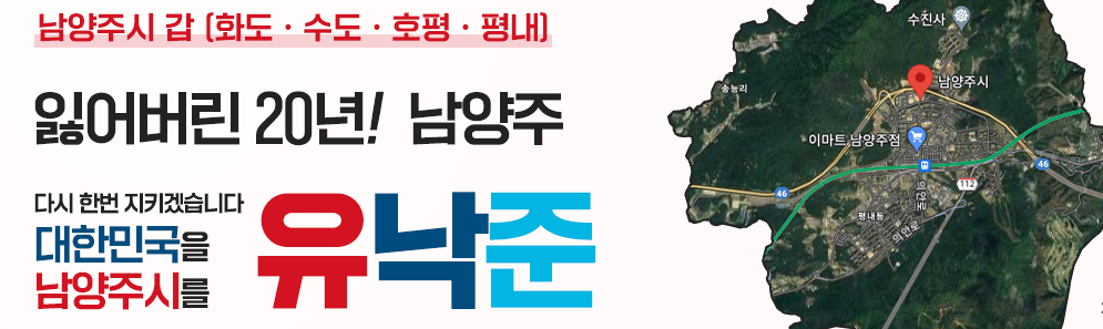 남양주갑 도당위원장