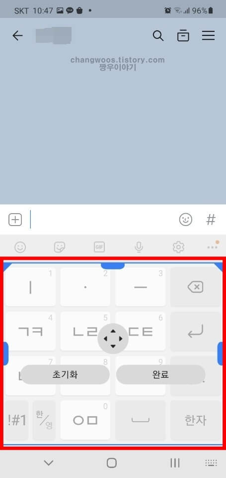 입력창에서 갤럭시 키보드 크기 조절하는 방법