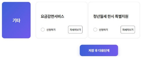 청년월세 특별지원 사전모의계산