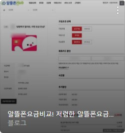 알뜰폰 요금제 비교 사이트