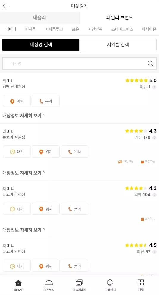 앱+활용한+이랜드+이츠+매장+대기등록