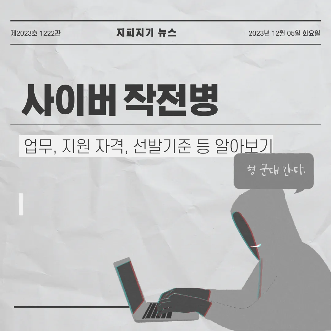 사이버작전병썸네일