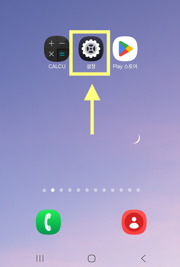방법 1: 휴대폰 설정 앱 실행하기