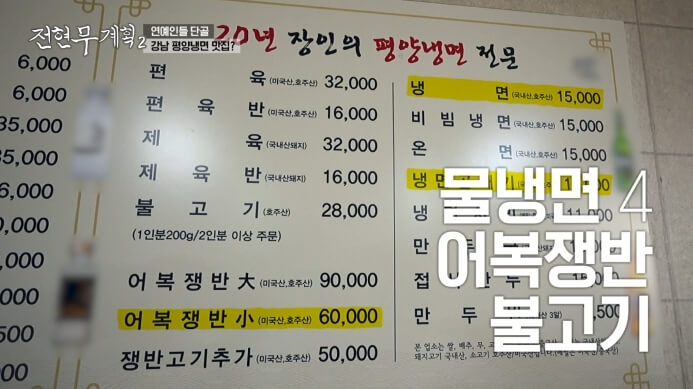 진미평양냉면-메뉴