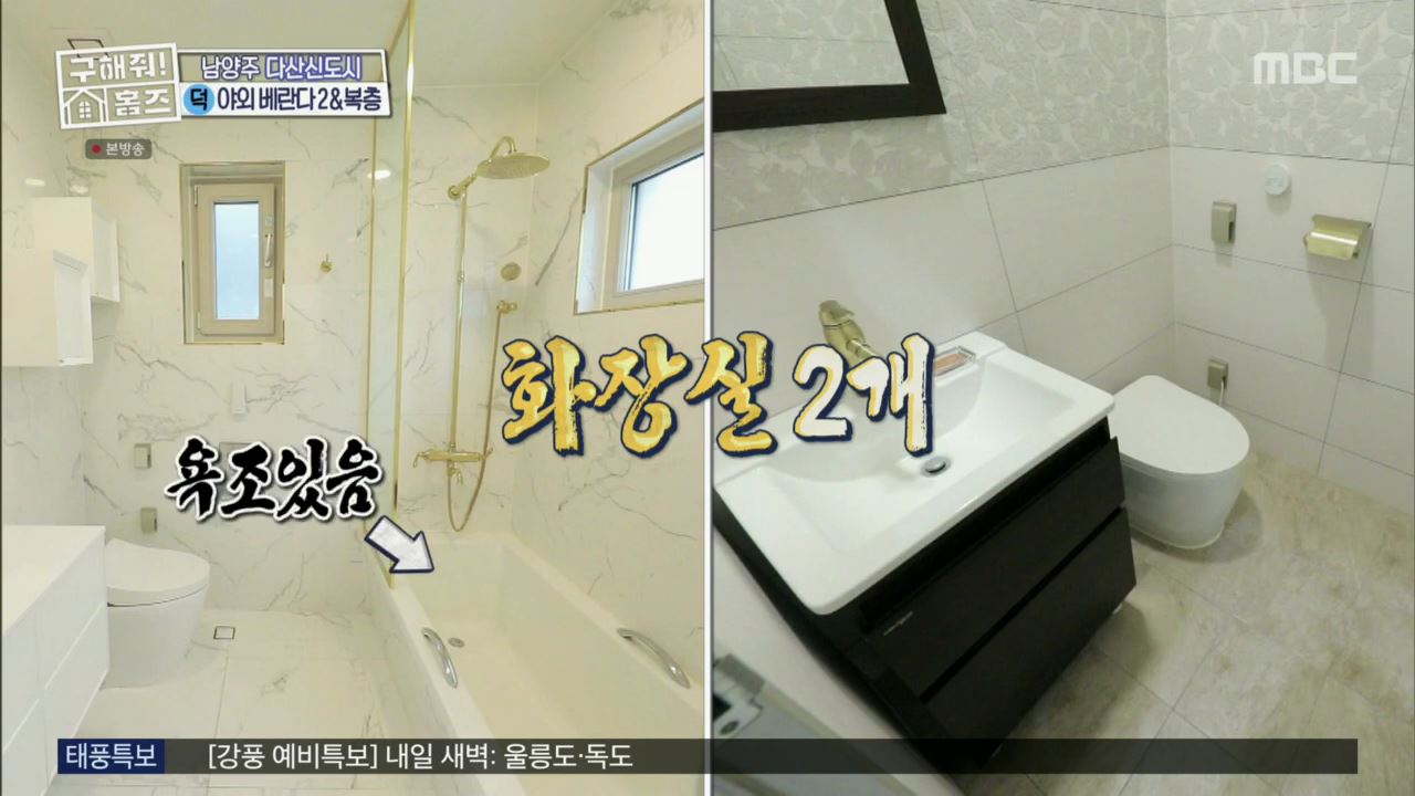 구해줘홈즈 뮤지 남양주시 다산동 남양주 프리덤 매물 가격 및 구조 인테리어 리모델링 최종선택 소개