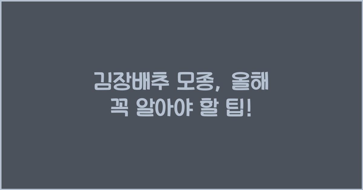 김장배추 모종