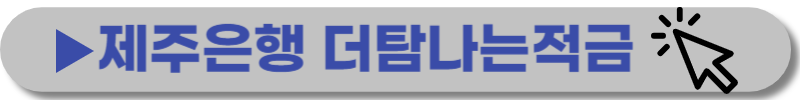정기적금 금리비교-이율 높은 은행