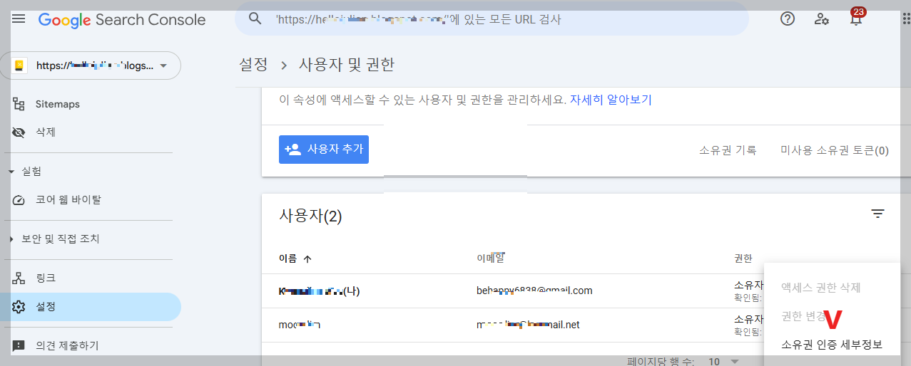 구글 서치콘솔에서 소유권 인증 세부정보 확인
