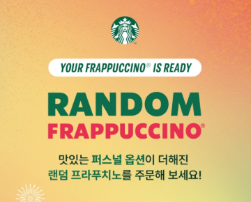 스타벅스 랜덤 프라푸치노 이벤트 기간 ABCDE 메뉴 정보 참여 방법 가격1