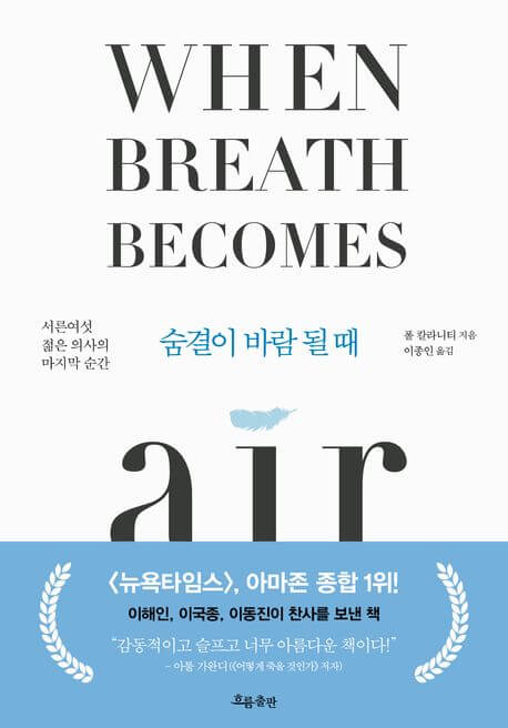 숨결이 바람 될 때 책 표지