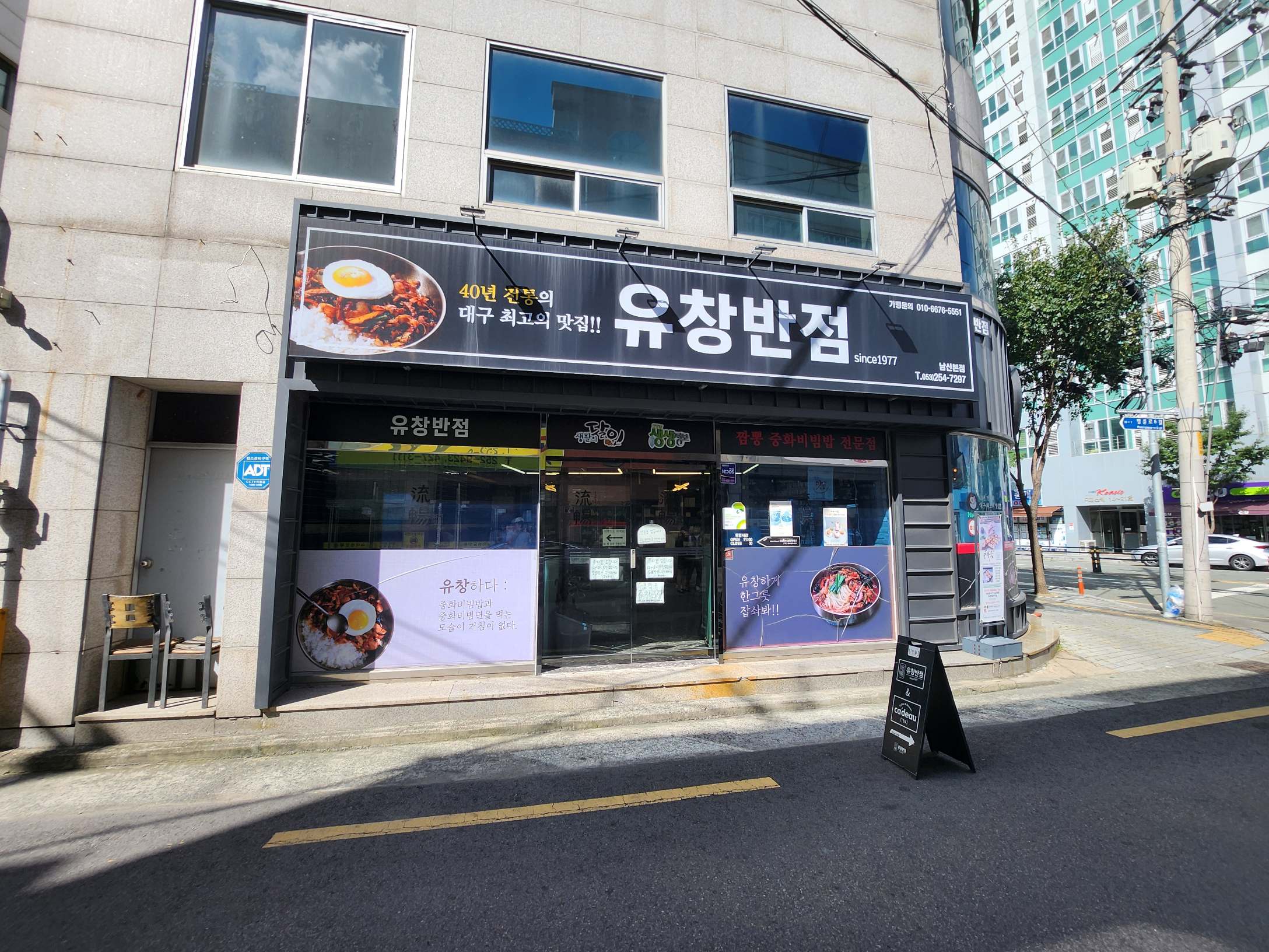 유창반점 외관모습입니다