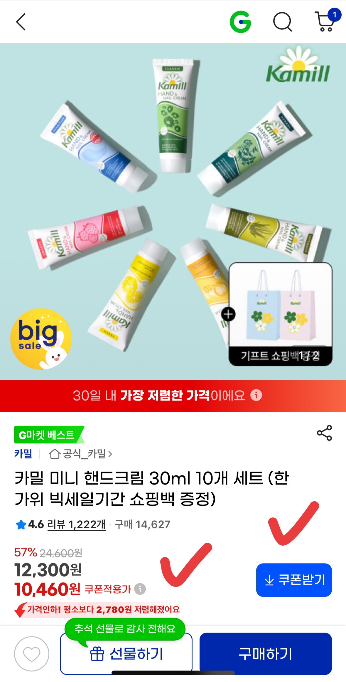 카밀 핸드크림 1개 1,046원? 역대 최저가