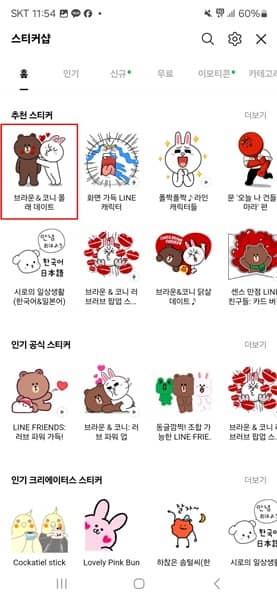 라인 사용자 차단 확인하기