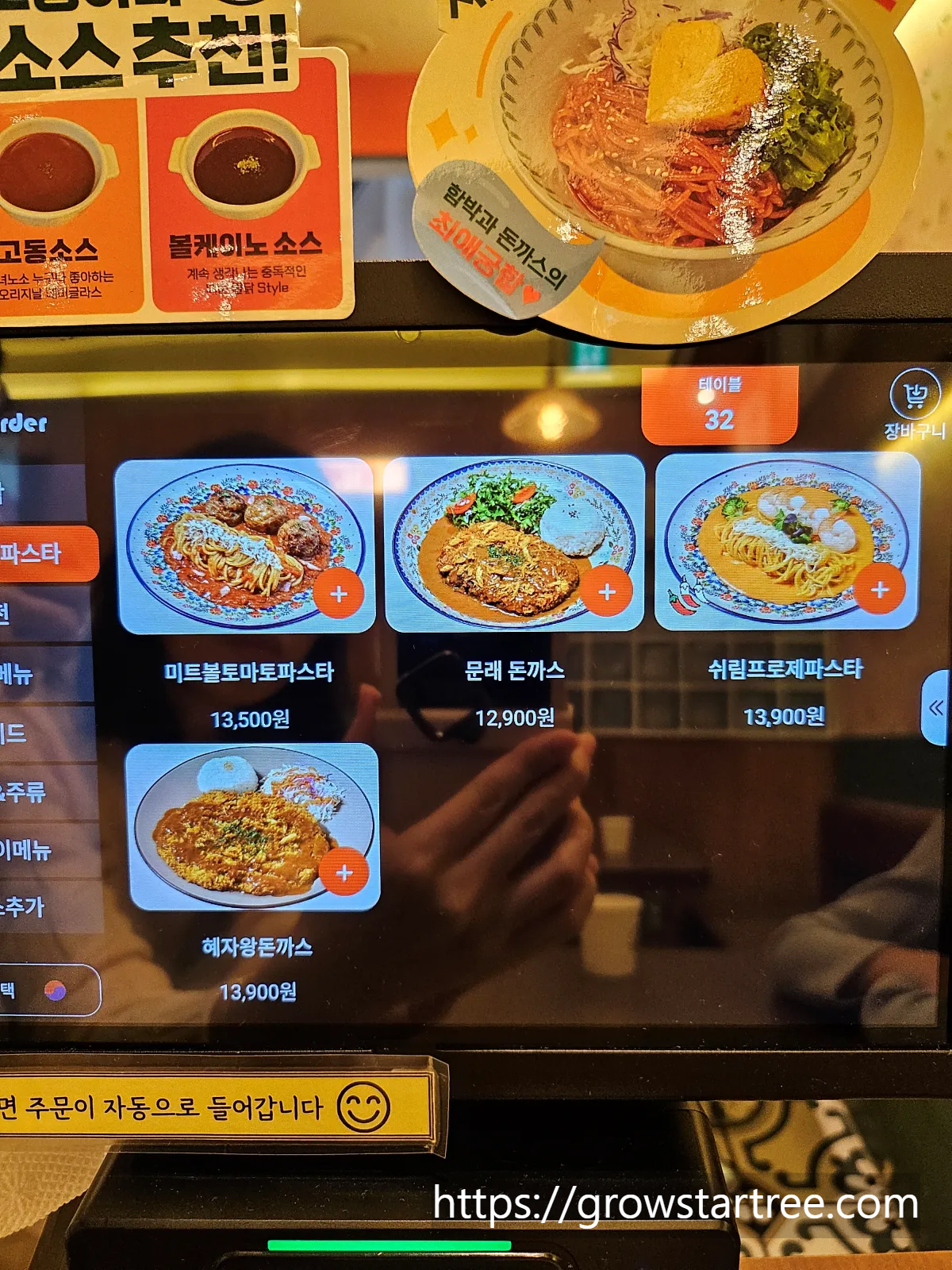 고동경양 스퀘어원점 테이블 키오스크