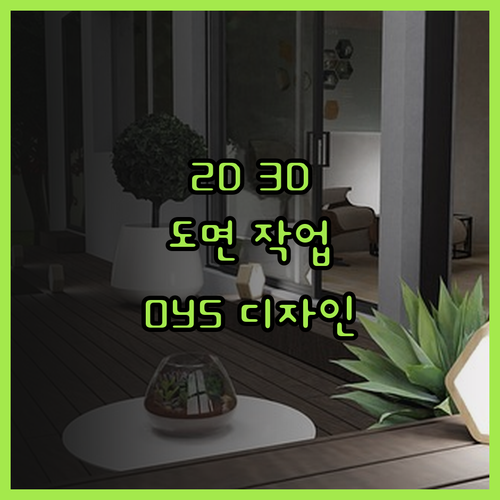 2D 3D 도면 작업, 기계 배관 설