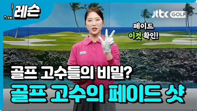 골프 페이드 구질 안정화 인아웃 패스 컨트롤 릴리즈_7