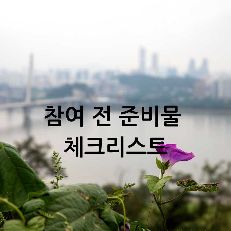 2025 한강역사탐방 : 서울 도보여행