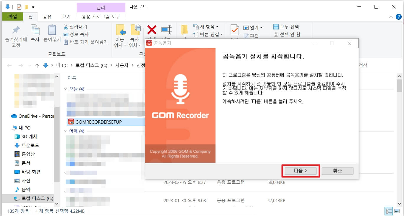 곰녹음기 다운로드