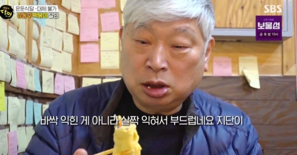 생활의 달인 은둔 식달 대체불가 강동구 떡볶이 달인 &ndash; 주가네 쌀떡볶이