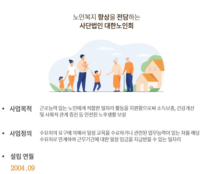 대한노인회 소개 