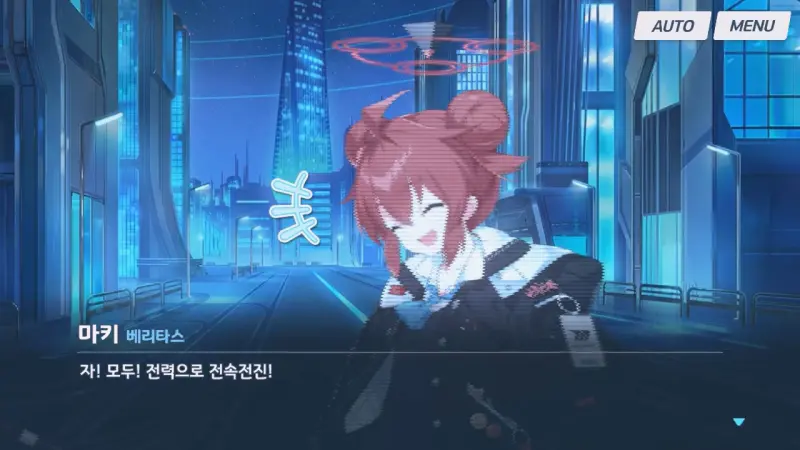 전진하자는 마키