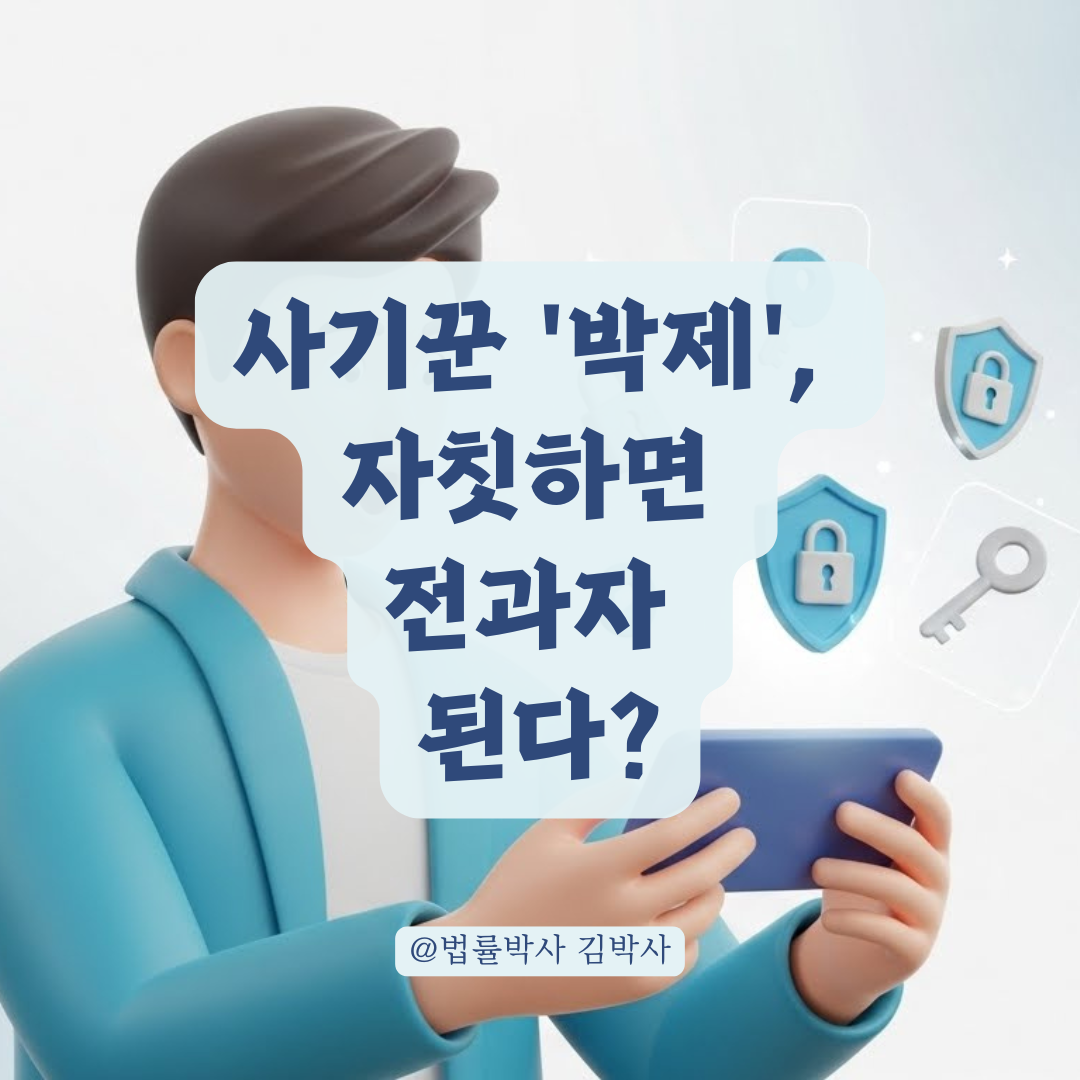 개인 간 거래 속 개인정보보호법 위반, 처벌 대상이 되는 사례 정리