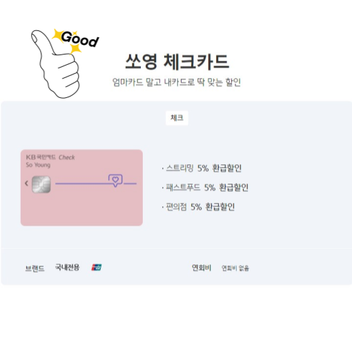 소영 체크카드