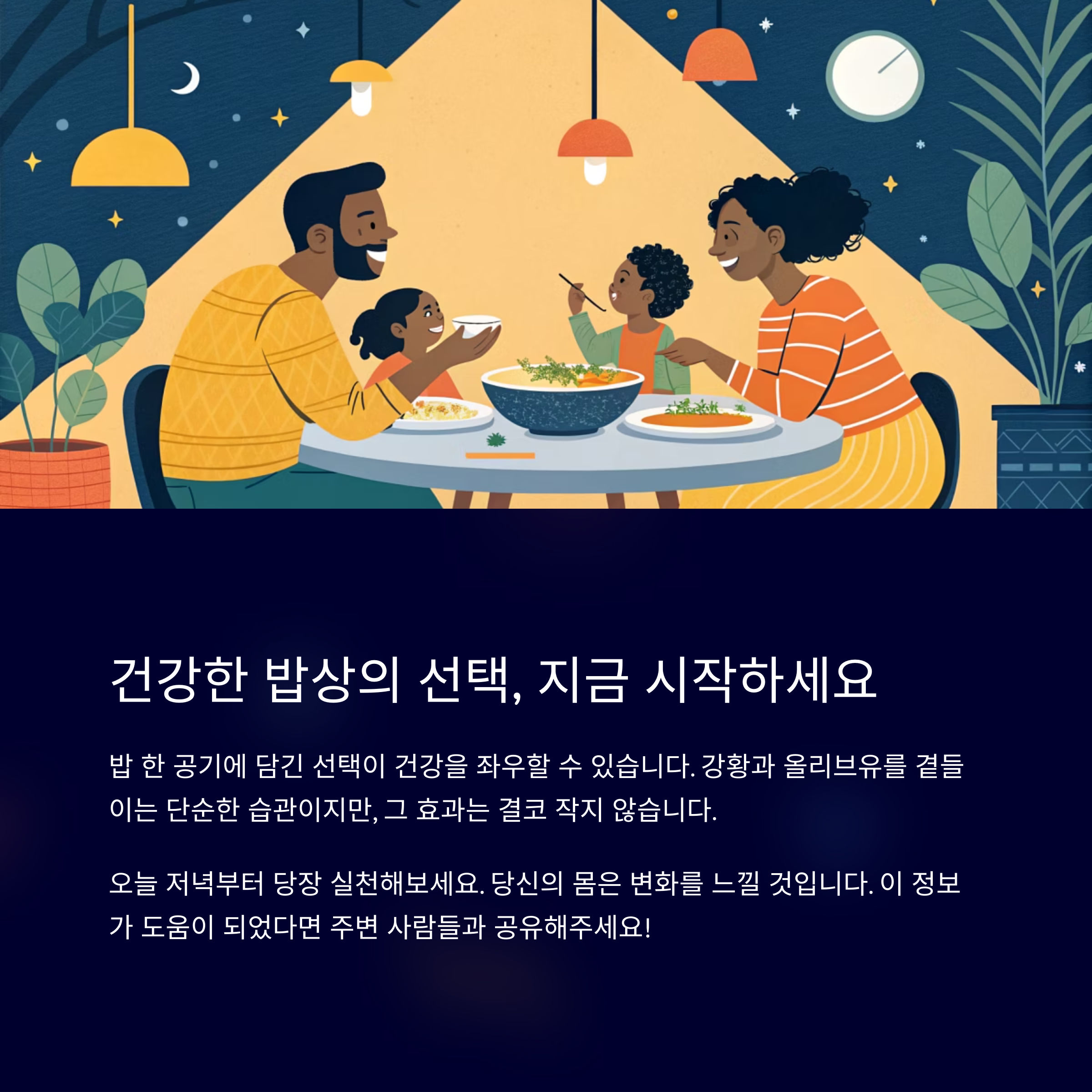 건강밥상 시작
