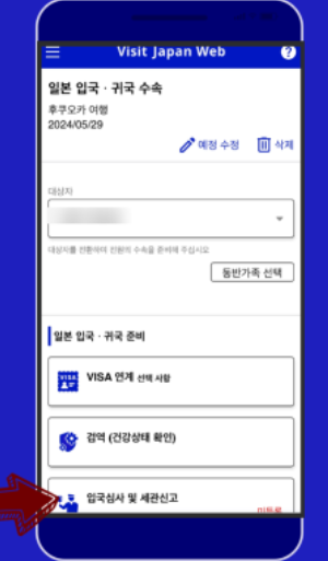 visit-japan-web-등록