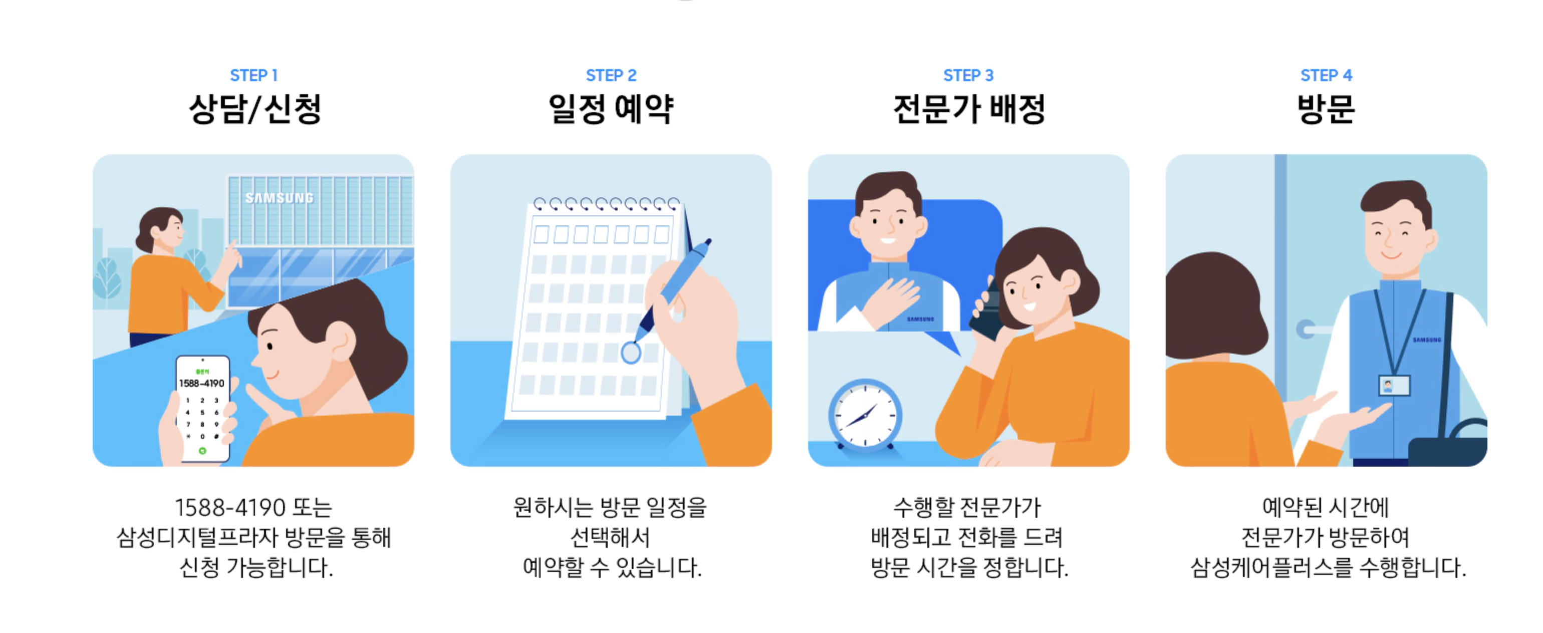 삼성 에어컨 청소 예약방법, 삼성케어플러스 예약 방법 총정리, 여름 에어컨 청소