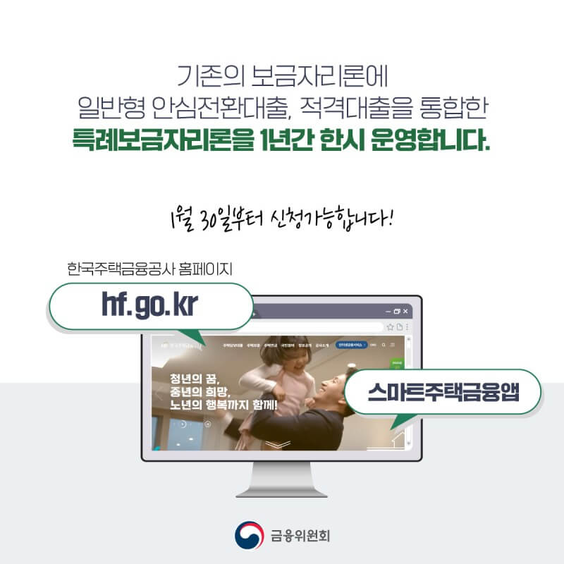 특례보금자리론 신청방법(주요내용)