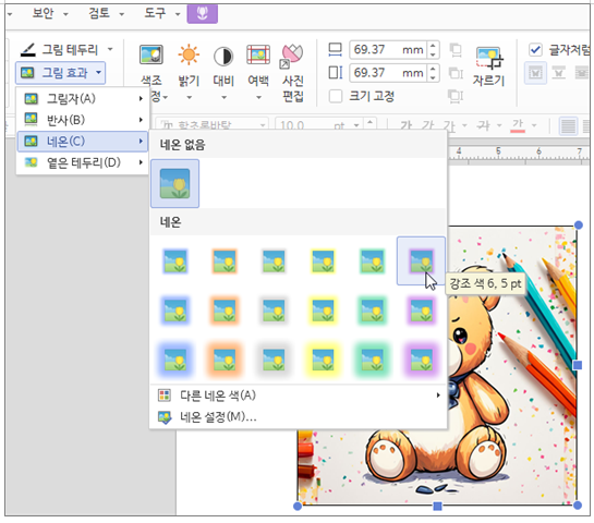 한글 그림 효과