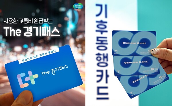 경기패스 교통카드 조건 및 신청 방법