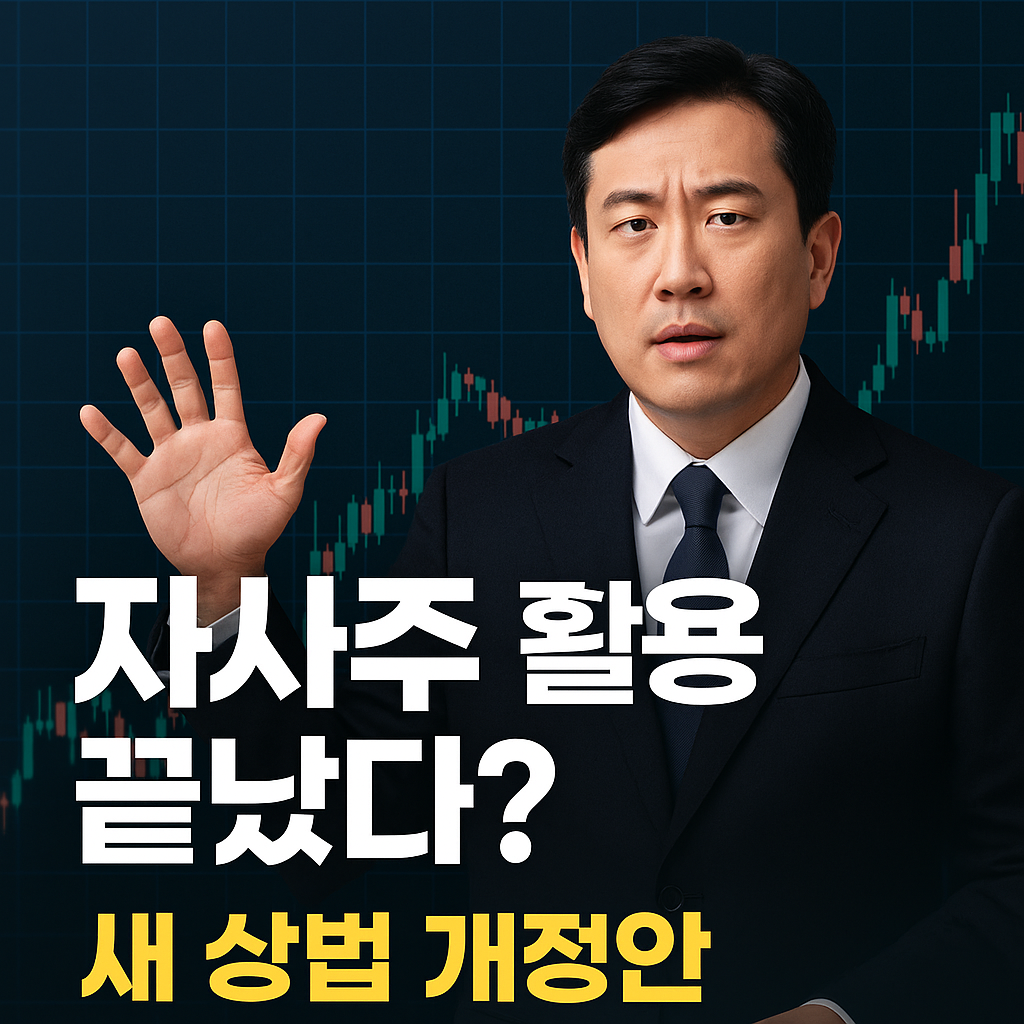 정장을 입은 남성이 자사주 소각 의무화를 설명하는 모습의 썸네일 이미지