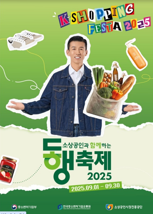 9월 동행축제, 역대 최대 규모 할인
