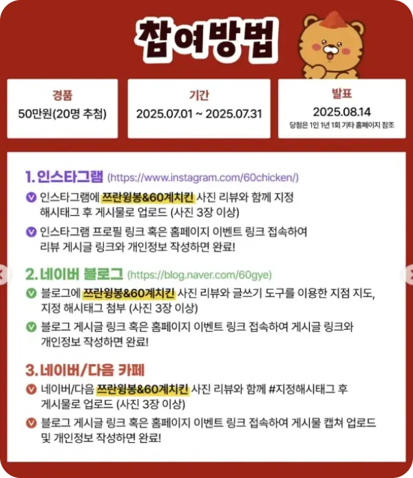 60계치킨 쯔란윙봉