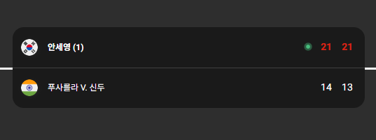 안세영 경기 일정