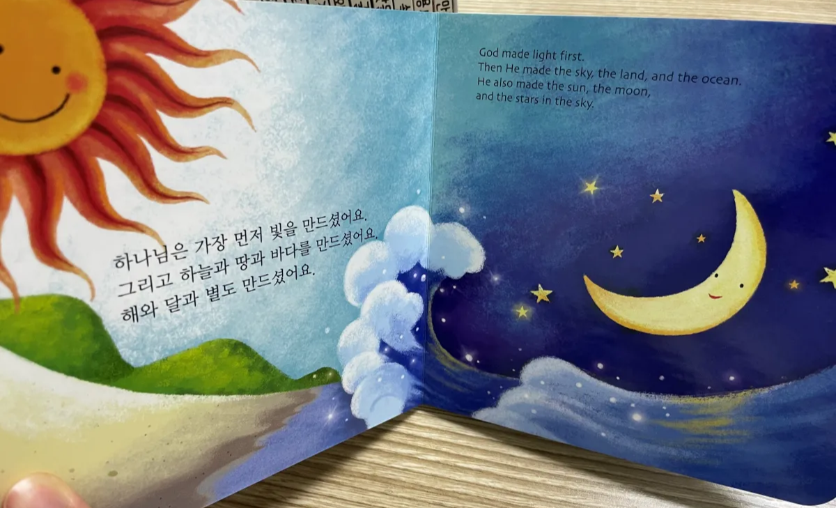 겨자씨 첫 성경동화