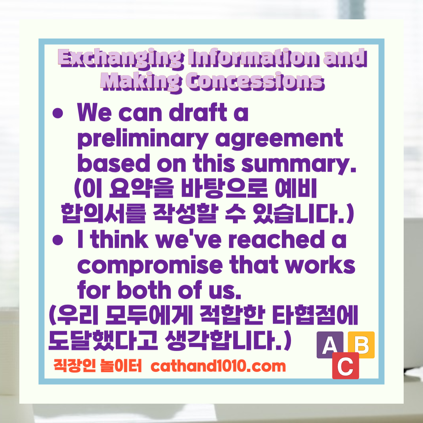 비즈니스 영어, 직장인 영어, 매일영어, 영어학습