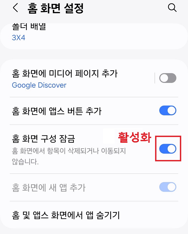 홈 화면 구성 잠금 메뉴 버튼 오른쪽으로 옮겨져 있음