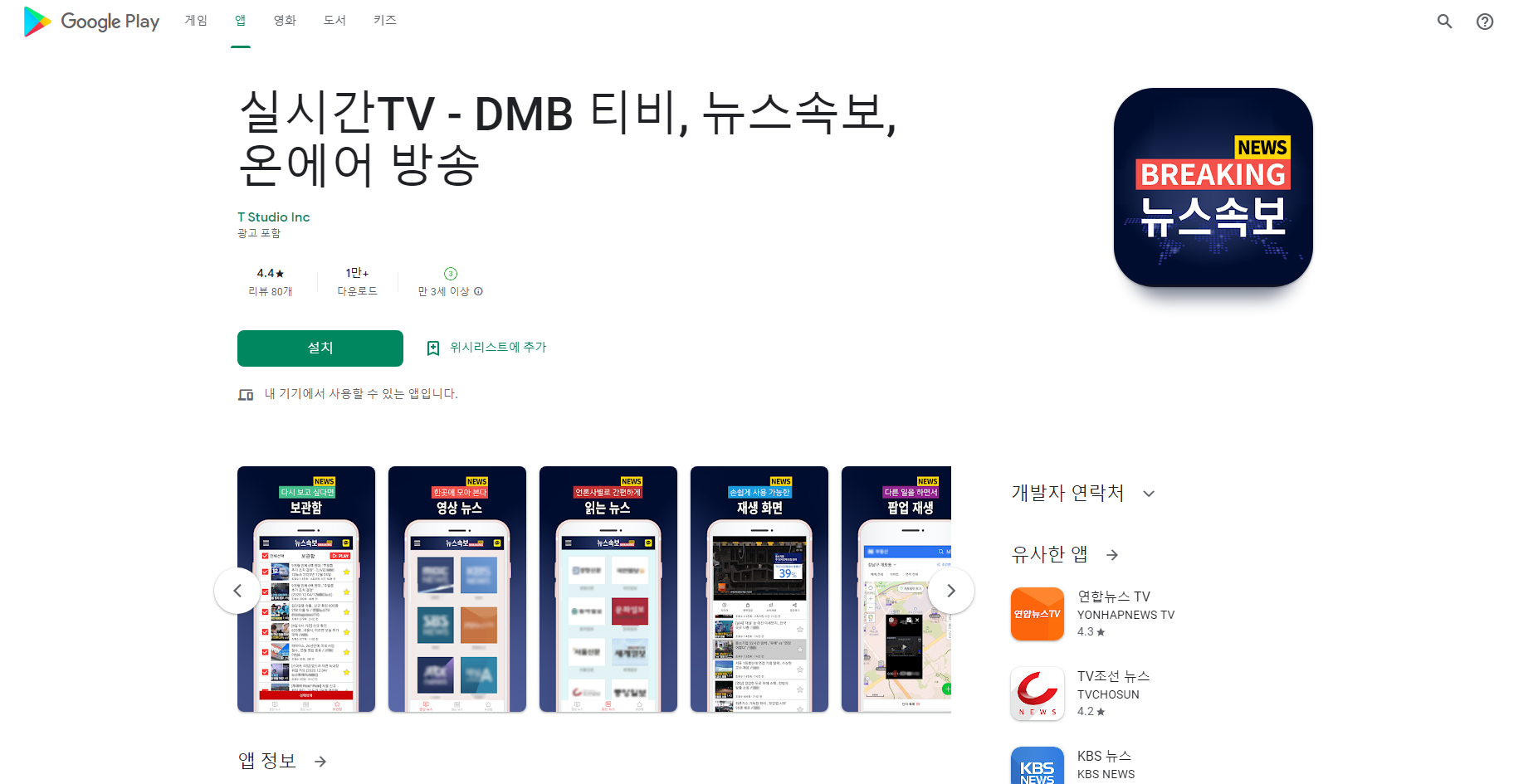 실시간TV , 뉴스속보 무료티비 서비스