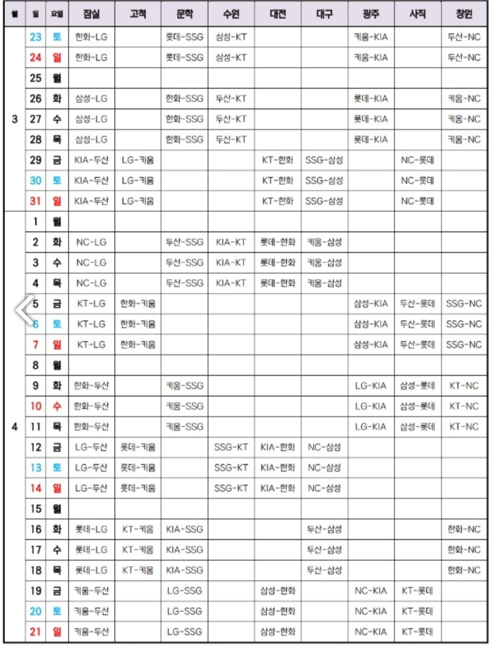 2024 프로야구