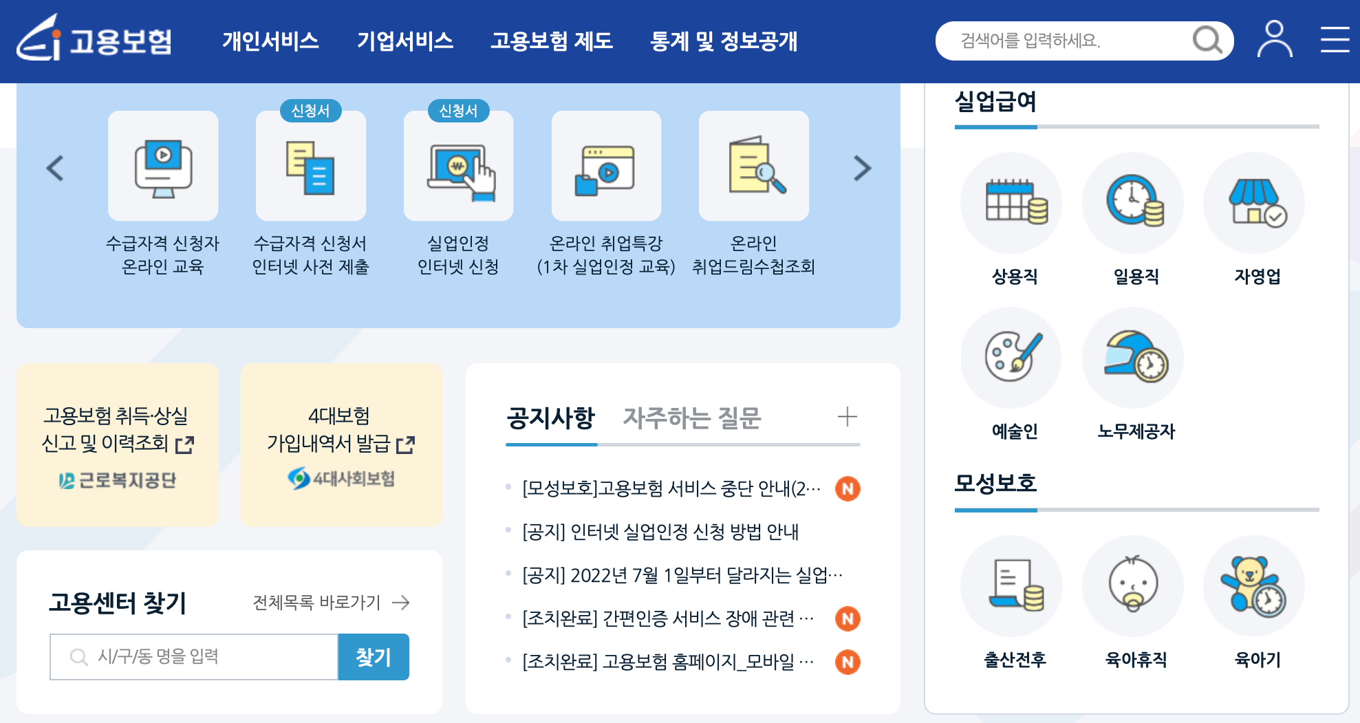 고용보험-홈페이지