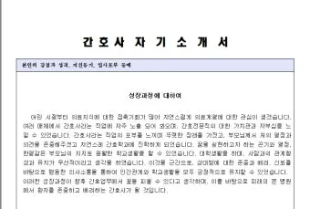 자기소개서 예시 샘플 다양한 상황별 작성 팁 정리_25