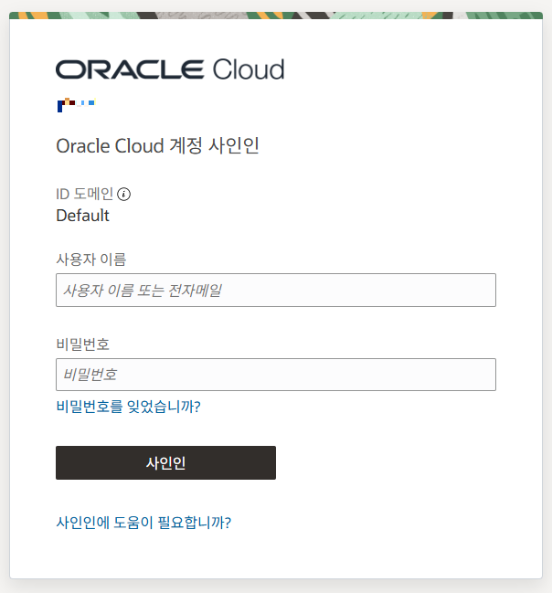 사용자 이름, 비밀번호 입력 후 [ 사인인 ] 버튼 클릭