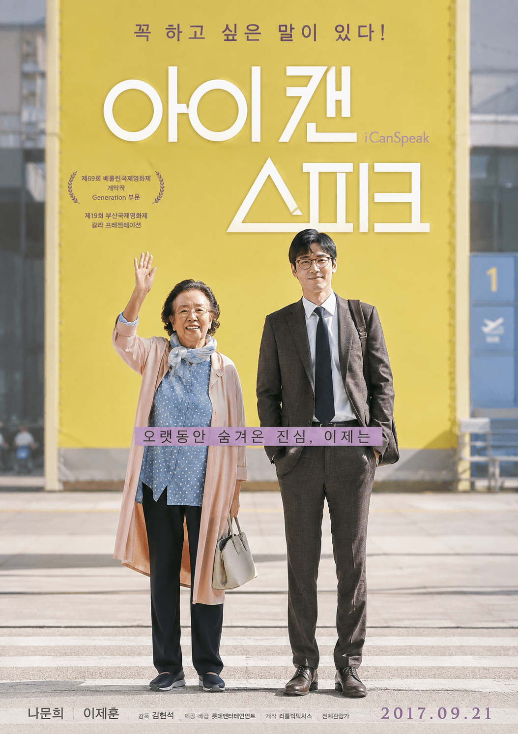 아이캔 스피크